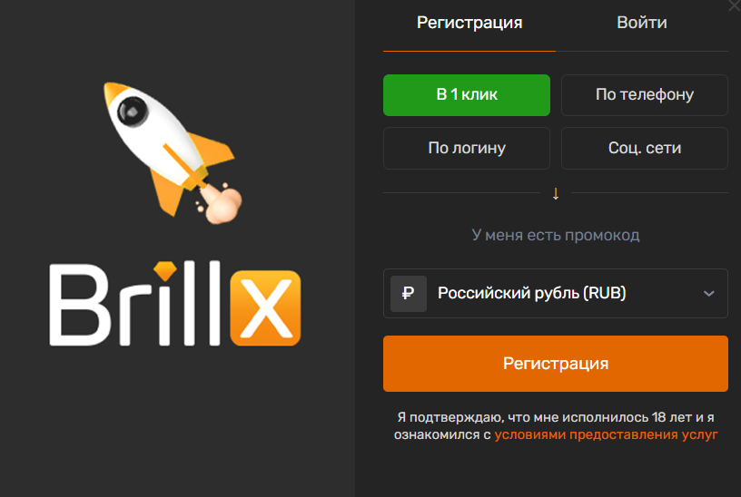 Brillx casino регистрация